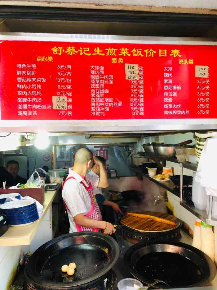 舒蔡记生煎菜饭-"做攻略知道的小店 来上海的早 就而.