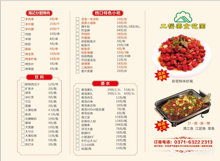 二楼美食花园夜市(未来路纬四路店)菜单图片