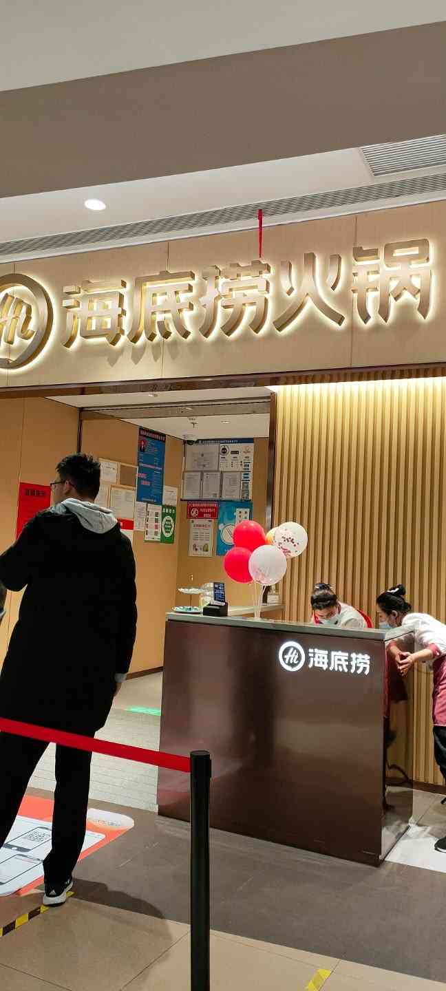 海底捞火锅(昌平路劲世界城店)