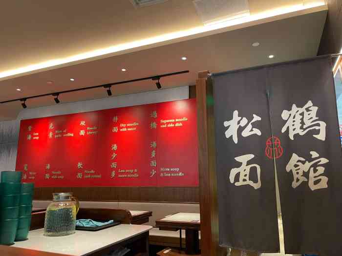 松鹤楼面馆(湖滨银泰in77店)