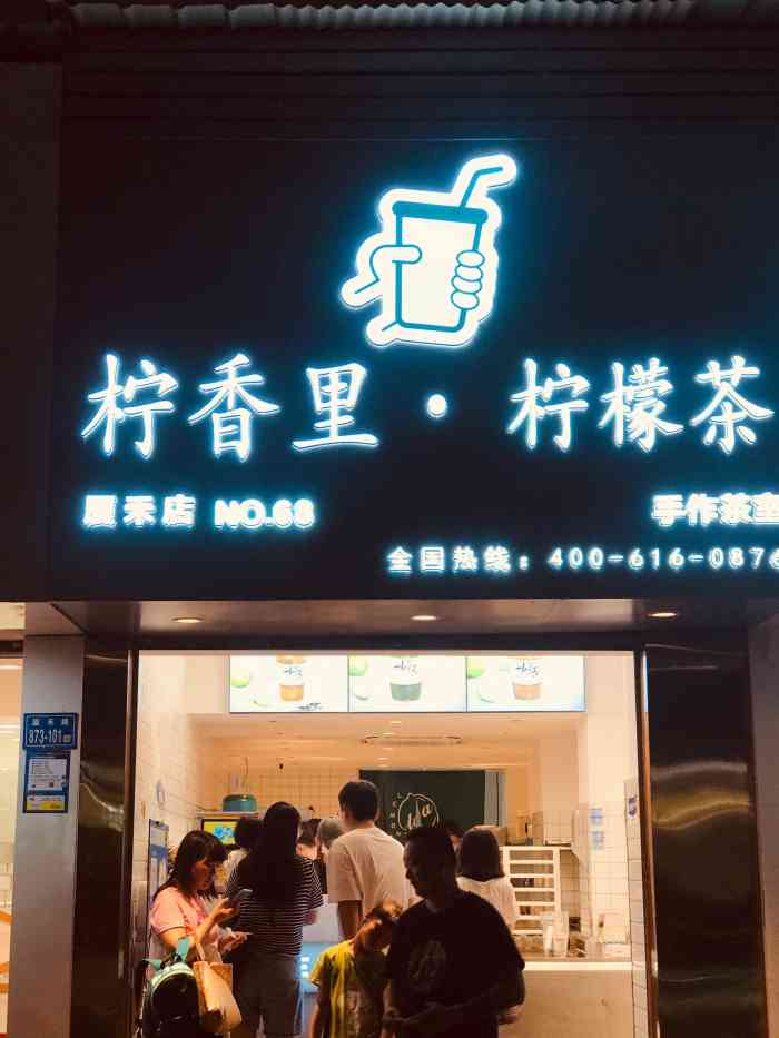 柠香里·柠檬茶(厦禾店)-"在厦门火爆了两个月的手捣柠檬茶!05 .