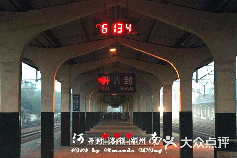 清晨的开封站