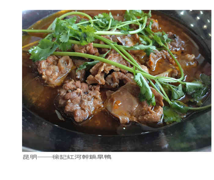 徐记红河干锅旱鸭-"好吃,回北京了,在哪能吃到他家的鸭子.