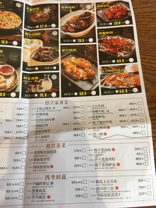 寻宝记绍兴菜(状元店)菜单图片 第74张