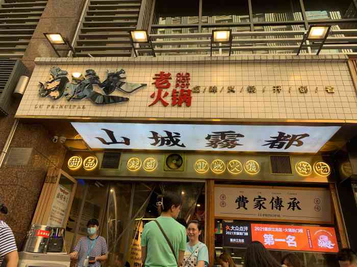 卤校长老火锅观音桥直营店