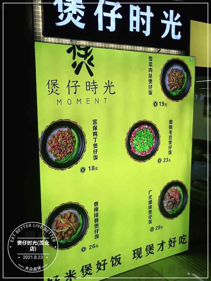 煲仔时光-"茂业负一楼新开的一家煲仔饭,分量足,价格.