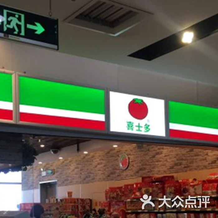 喜多士超市饮料图片-北京超市/便利店-大众点评网