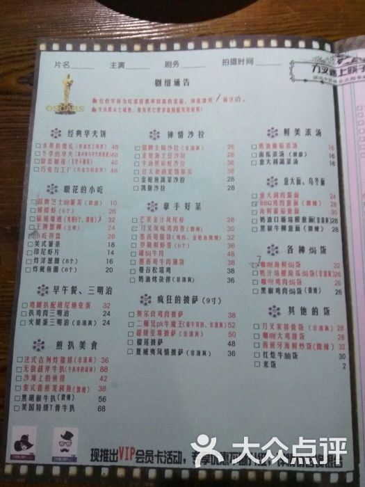 刀叉遇上筷子餐厅.宵夜(南开店)菜单图片 - 第7972张
