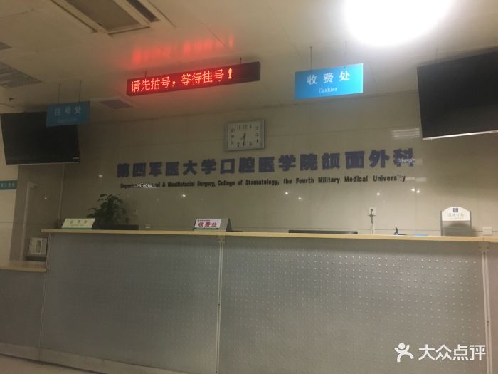 空军军医大学第四军医大学口腔医院-图片-西安医疗健康-大众点评网