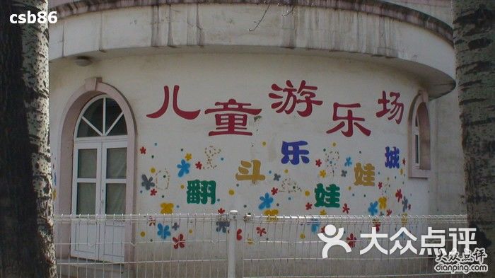 人定湖公园-儿童游乐园