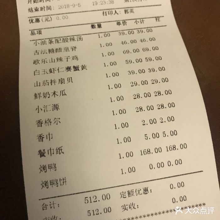 味庄--价目表-账单图片-青岛美食-大众点评网