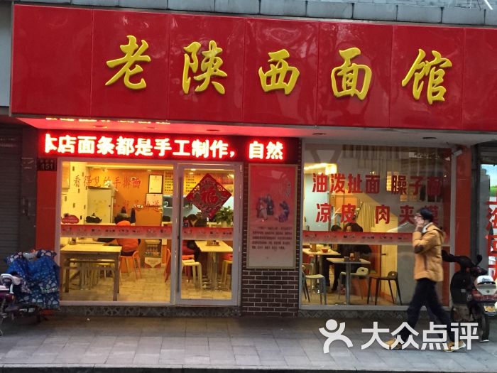 老陕西面馆(高银街店)图片 - 第21张