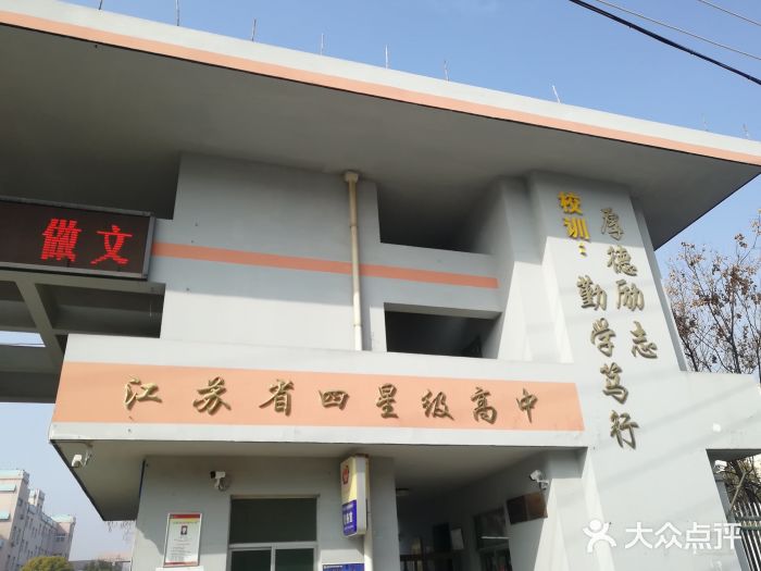 睢宁县李集中学校门图片