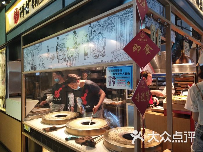 阿甘锅盔(中关村食宝街店)-图片-北京美食-大众点评网