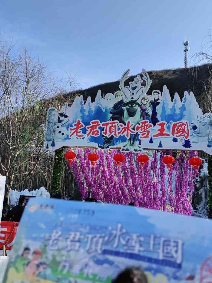 老君顶冰雪王国-"老君顶景区位于秦皇岛市海港区石门寨境内,.