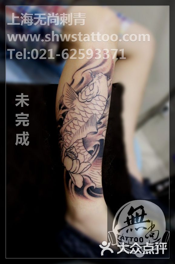 无尚刺青纹身工作室传统鲤鱼分次完成中~无尚刺青图片 - 第322张