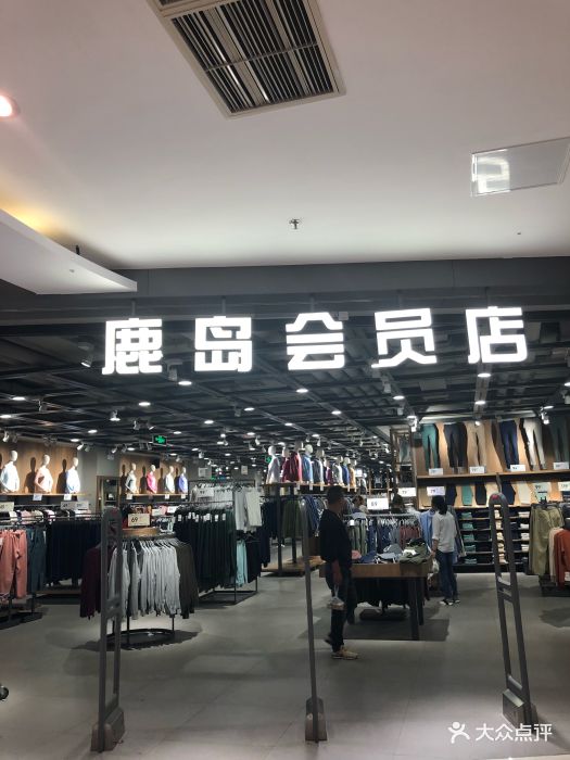 鹿岛(龙湖三千集店-图片-成都购物-大众点评网