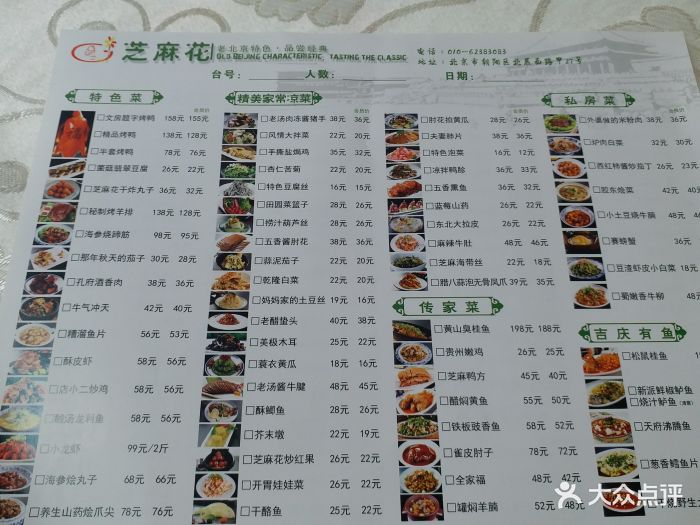 芝麻花餐厅(北辰西路店)菜单图片 - 第531张
