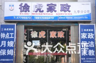 上海家政公司排名_家政服务公司