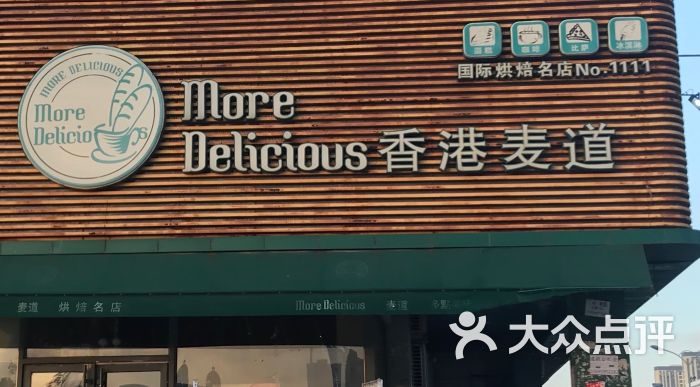 香港麦道(新村百脑汇店)门面图片 - 第1张