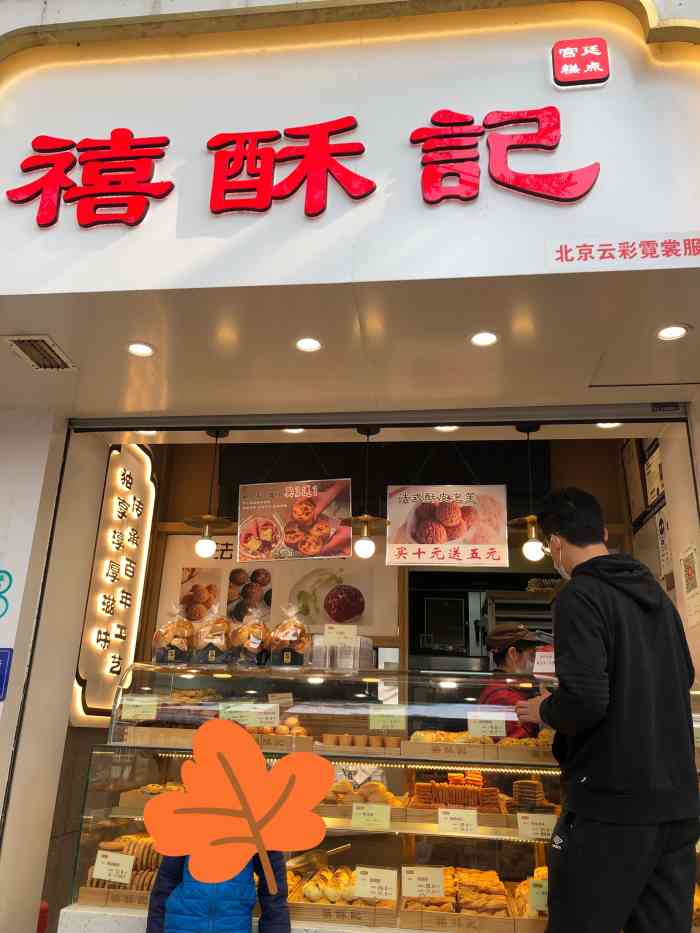 禧酥记糕点(新街口店"本来想买点别的点心,结果看到泡芙买10元.