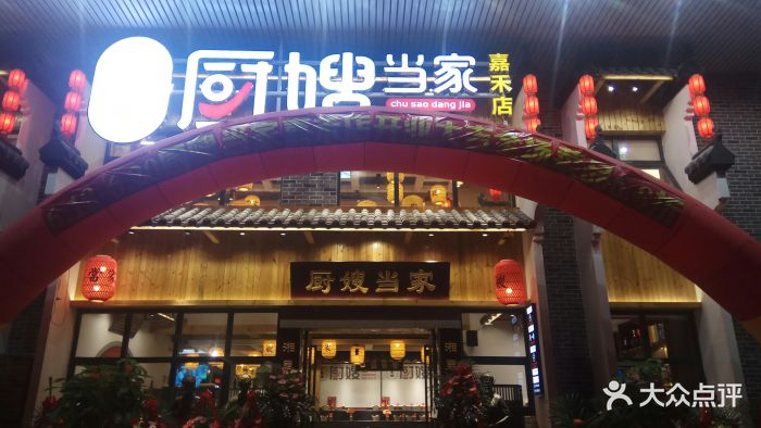 厨嫂当家(嘉禾店)-图片-厦门美食-大众点评网