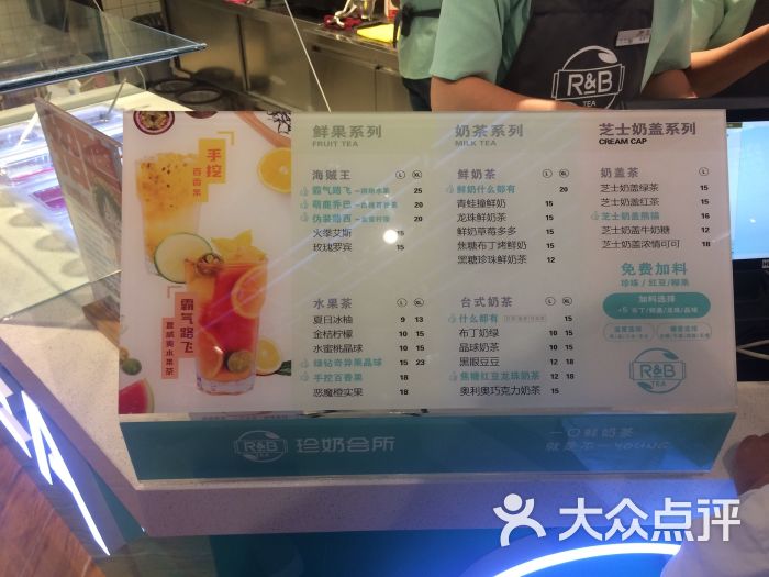 r&b珍奶会所.奶茶果饮菜单图片 第75张