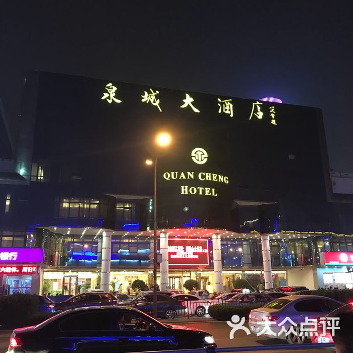 济南银座泉城大酒店图片-北京四星级酒店-大众点评网