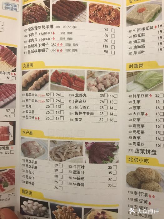 皇城根(华宁弘基生活中心店-价目表-菜单图片-上海美食-大众点评网