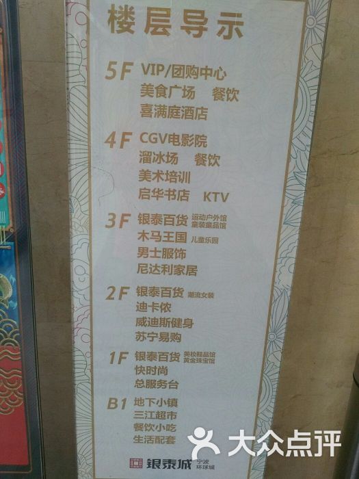 环球银泰城-图片-宁波购物-大众点评网