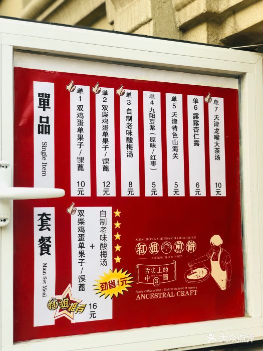 红姐煎饼果子(少帅府店)菜单图片 第3011张