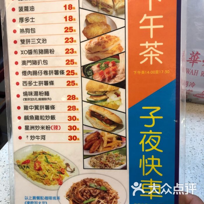 泰华烧腊茶餐厅