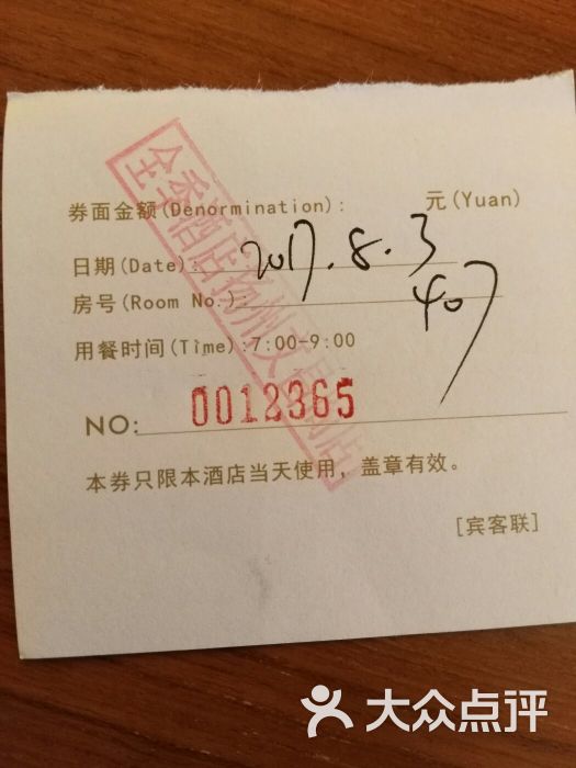 全季酒店(扬州文昌阁店)早餐券图片 第9张