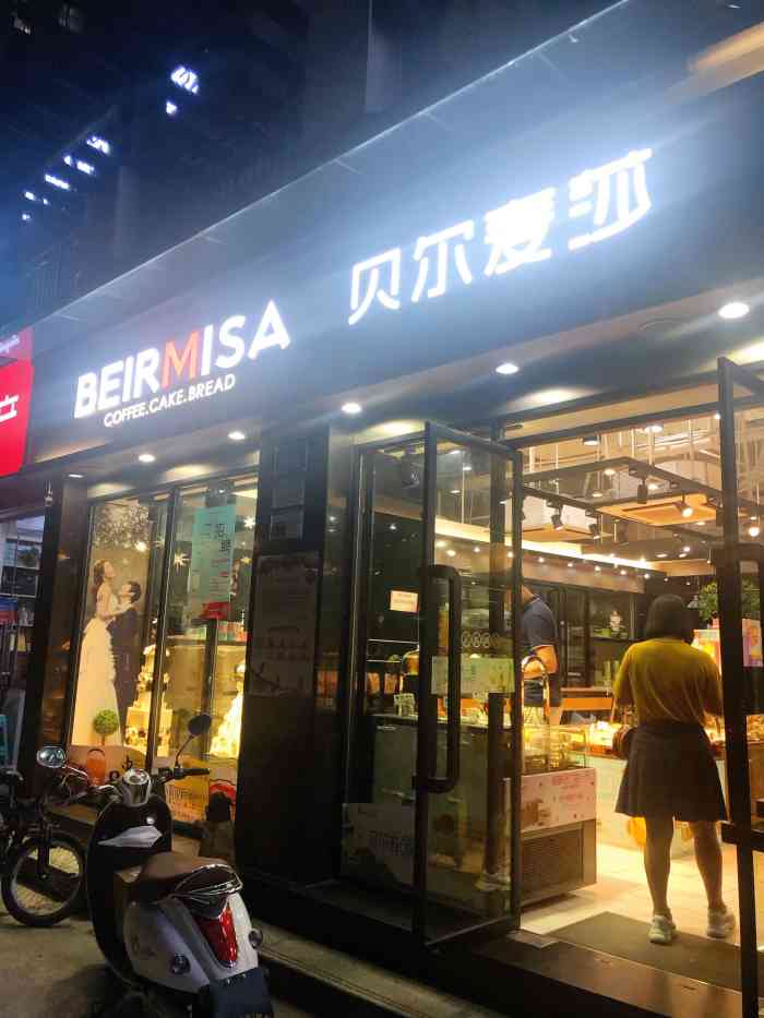 贝尔麦莎(尚美国际店)-"地址在千叶大厦对面,店里还有坐位可以坐.