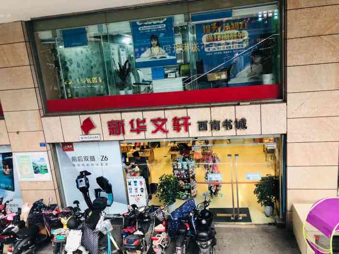 新华文轩(春熙路店)-"新华文轩,作为一家连锁书店,屹立多年不倒.