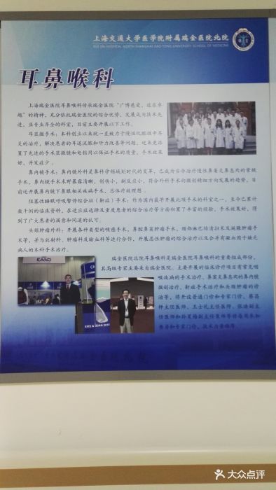 上海交通大学医学院附属瑞金医院北院门诊