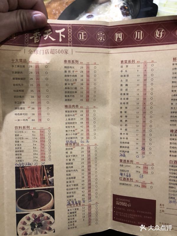 四川香天下火锅(江宁商贸中心店-价目表-菜单图片-南京美食-大众