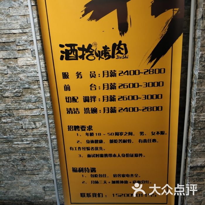 酒拾烤肉