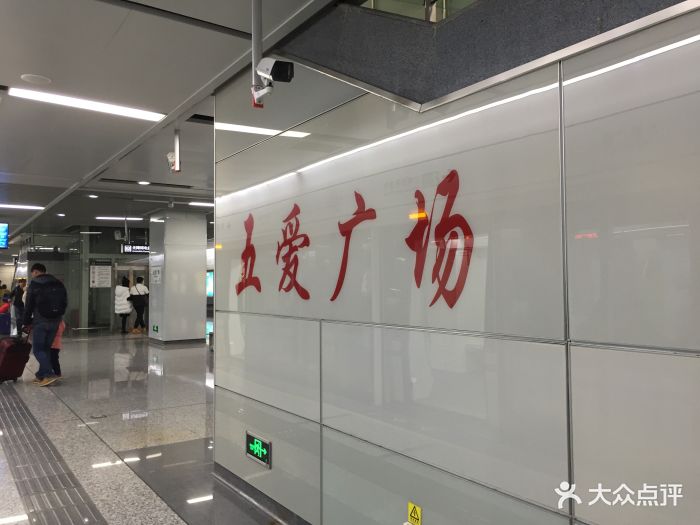 五爱广场地铁站图片 - 第189张