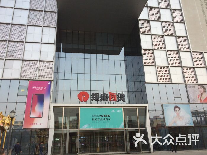 银泰百货(大红门店-图片-北京购物-大众点评网