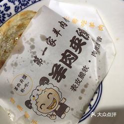 温县美食羊肉夹馍实拍图片-大众点评