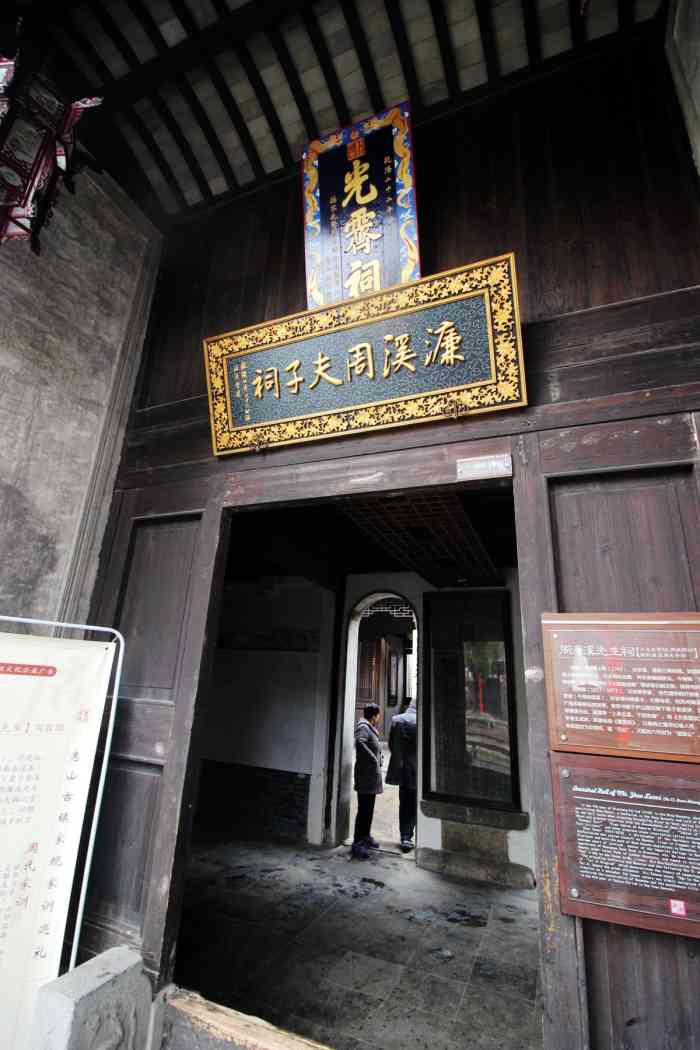 濂溪周夫子祠-"位于无锡市惠山古镇下河塘的光霁祠,又