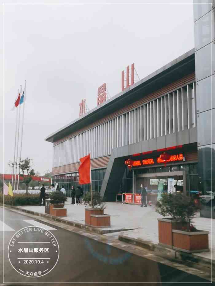 本来是想评价一下水晶山服务区里的邵顺兴锅盖面的,大众点评上没找到