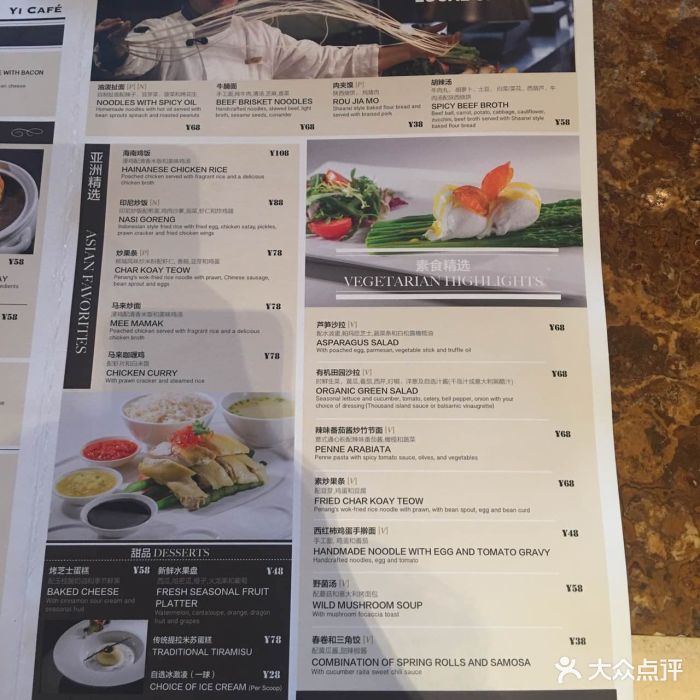 怡咖啡·自助餐(香格里拉大酒店)--价目表-菜单图片