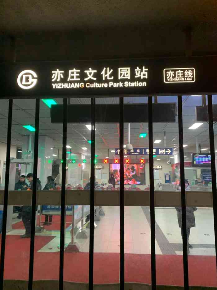 亦庄文化园(地铁站)-"在北京出行,坐地铁远比自己开车