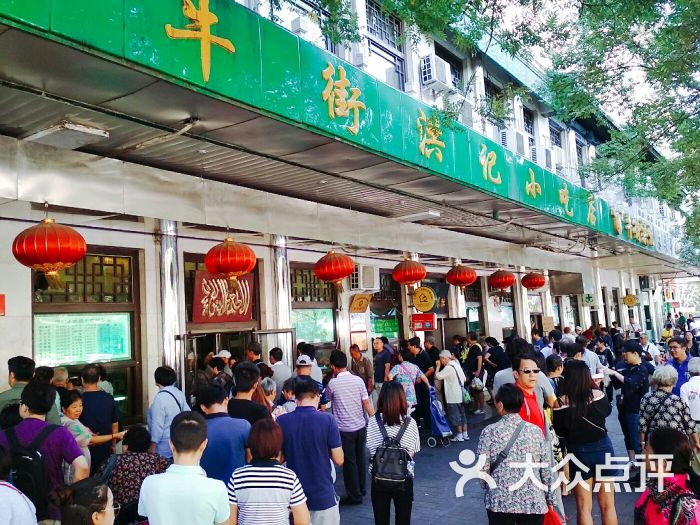 牛街洪记小吃店(牛街新店-图片-北京美食-大众点评网