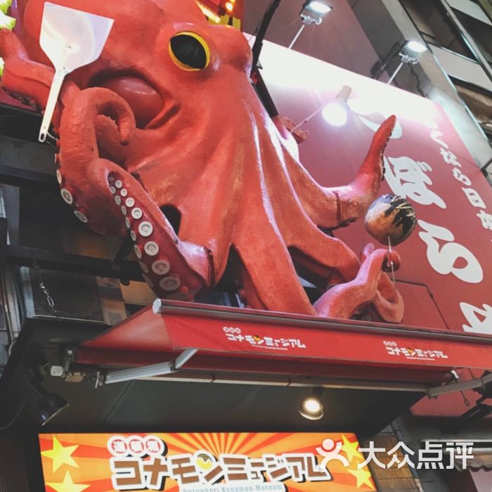 章鱼丸子 大阪烧 tako八(道顿堀总本店)图片 第1张