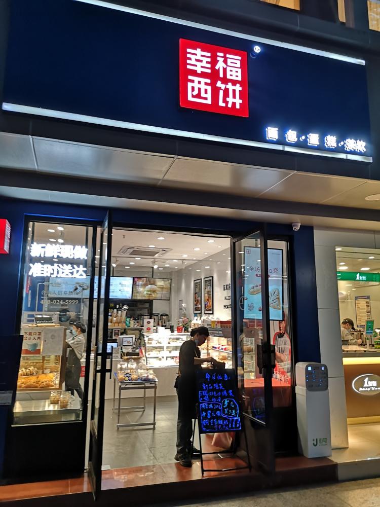 幸福西饼(罗湖丽斯大厦店"这家幸福西饼的门店位于丽斯大厦的一楼