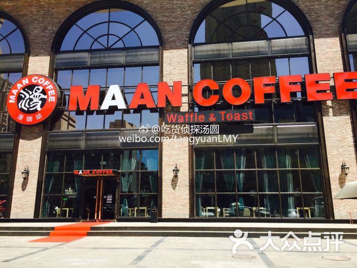 maan coffee漫咖啡-图片-石家庄美食-大众点评网