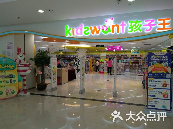 孩子王(世贸商城店-图片-厦门-大众点评网